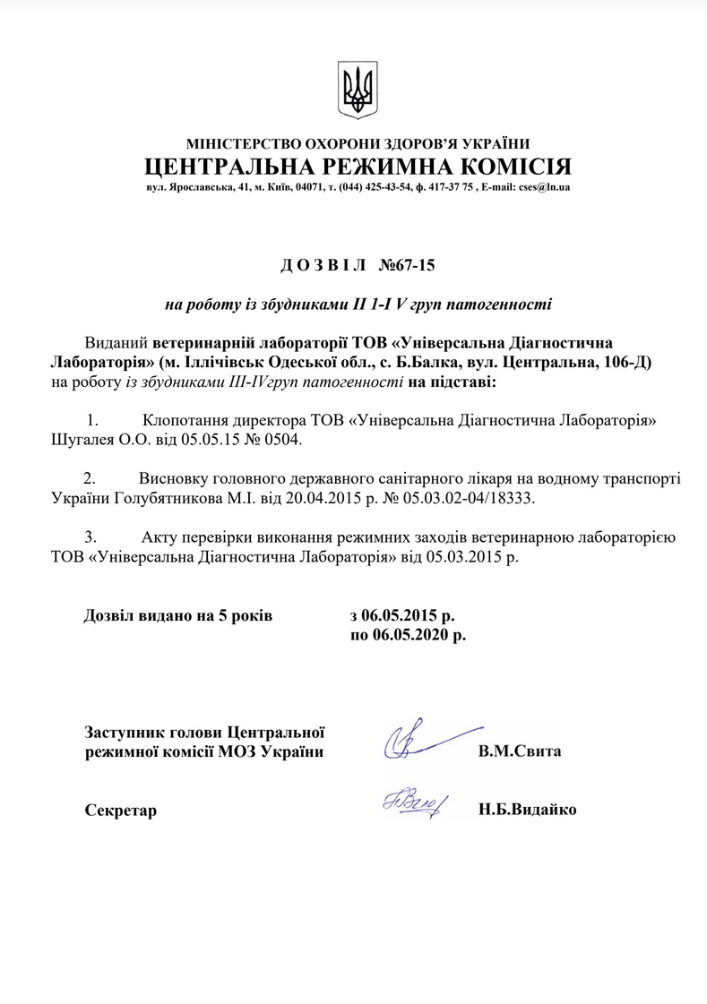 Дозвіл ЦВК