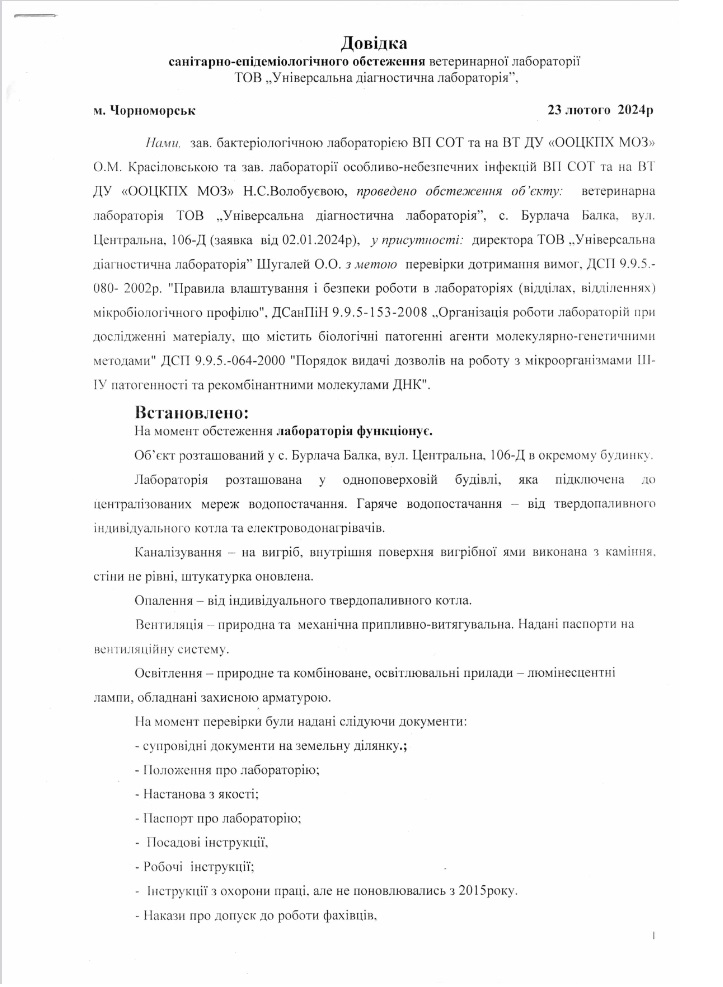 Акт обстеження - сторінка 1